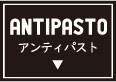 アンティパスト